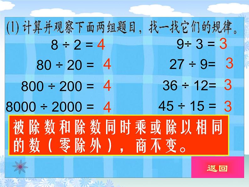 北师大小学数学四上《6.4 商不变的规律》PPT课件05