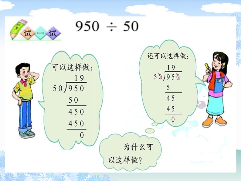 北师大小学数学四上《6.4 商不变的规律》PPT课件第6页