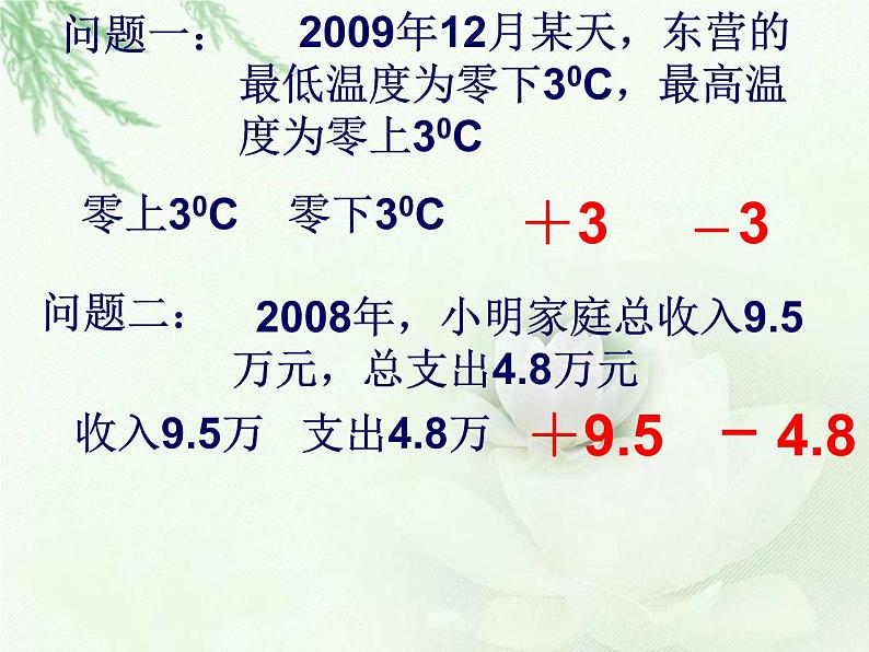 北师大小学数学四上《7.2 正负数》PPT课件06