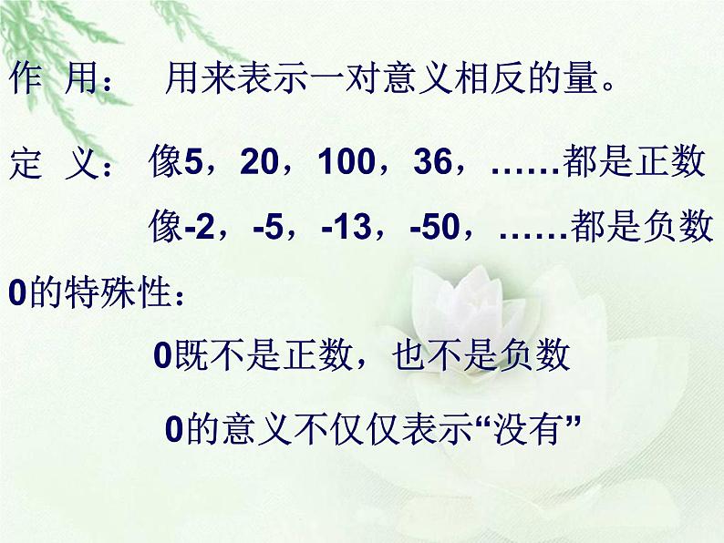 北师大小学数学四上《7.2 正负数》PPT课件08