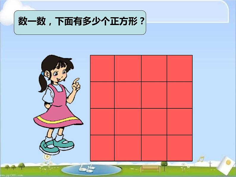 北师大小学数学四上《7数学好玩3 数图形的学问》PPT课件第2页