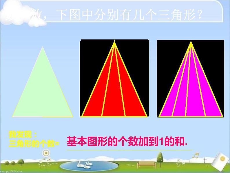 北师大小学数学四上《7数学好玩3 数图形的学问》PPT课件第6页