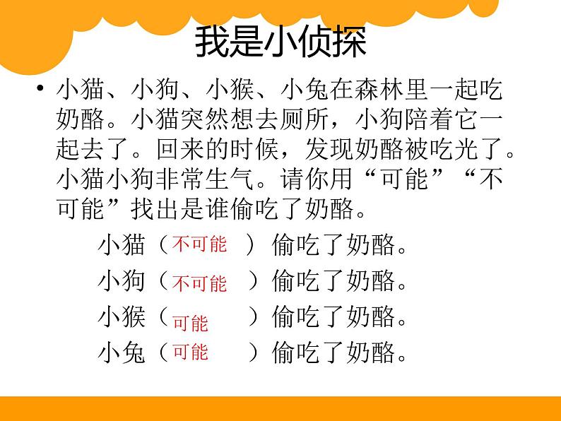 北师大小学数学四上《8.1 不确定性》PPT课件02