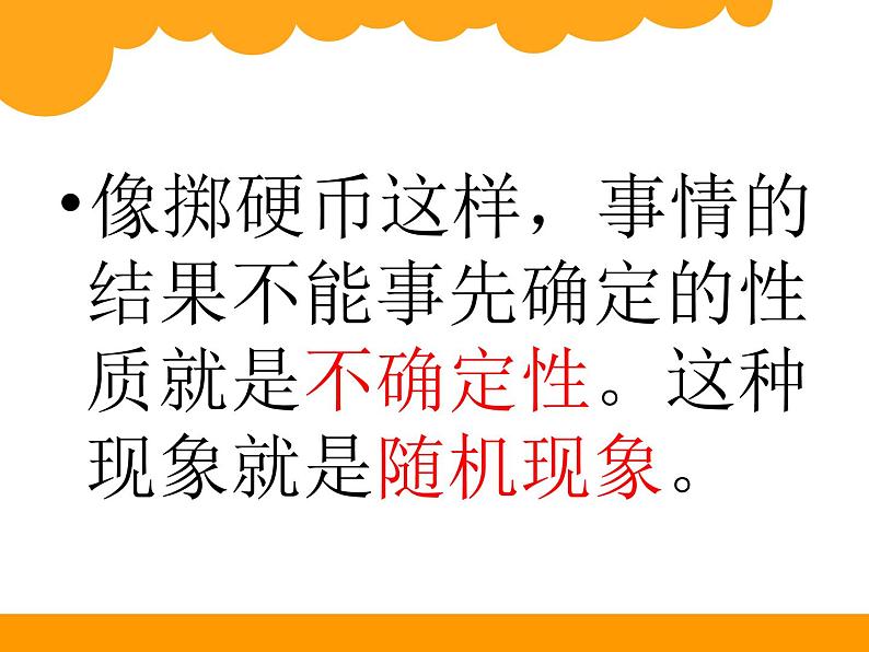 北师大小学数学四上《8.1 不确定性》PPT课件第6页