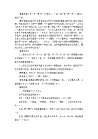 数学四 分数的意义和性质教学设计及反思