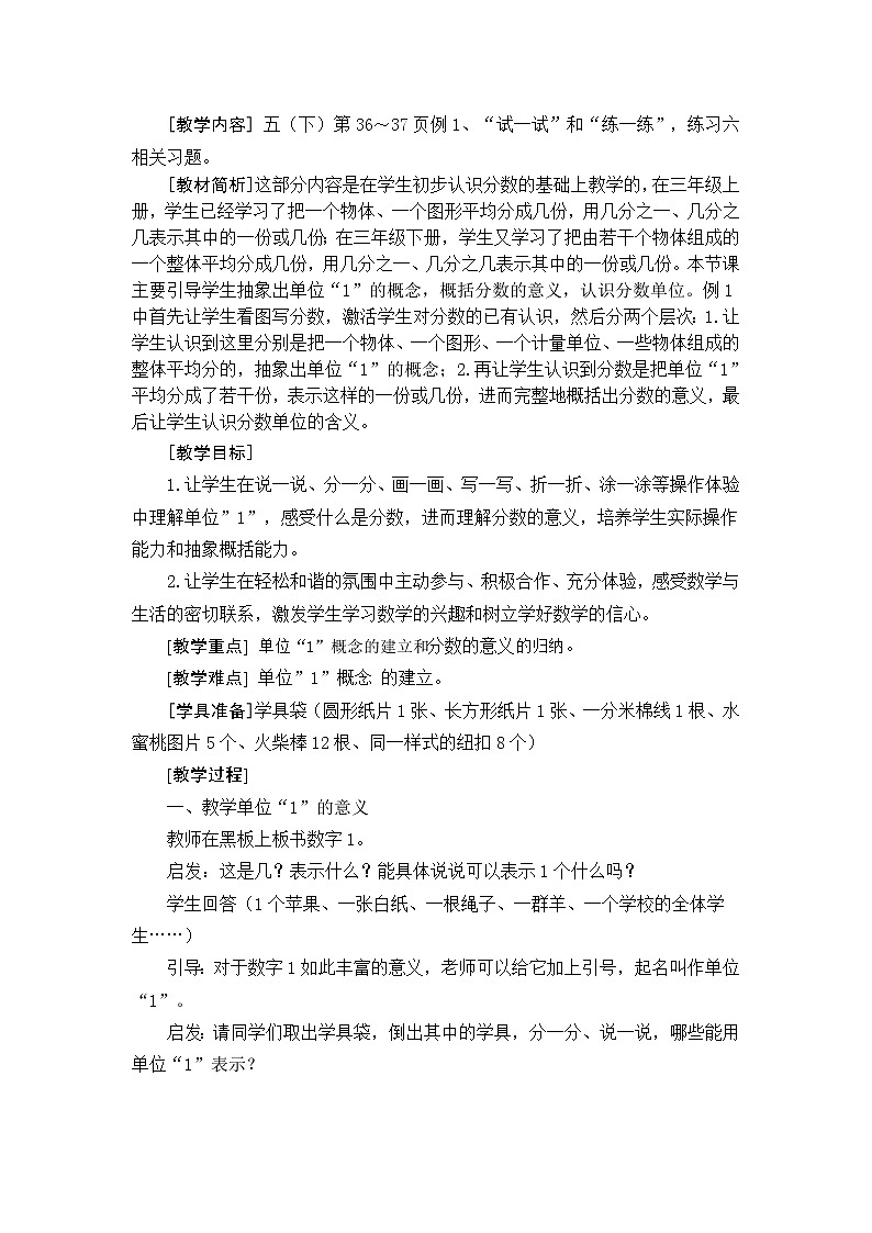 苏教版五年级下册分数的意义教案第1页