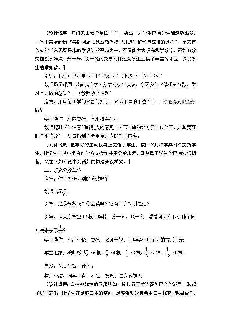 苏教版五年级下册分数的意义教案第2页