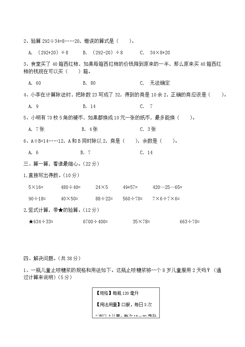 第7周苏教版四年级数学上册阶段测试卷第2页