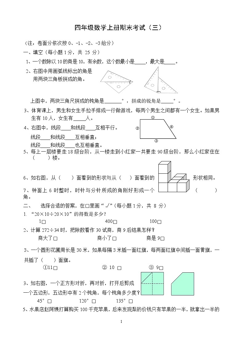 四年级数学上册期末考试第1页