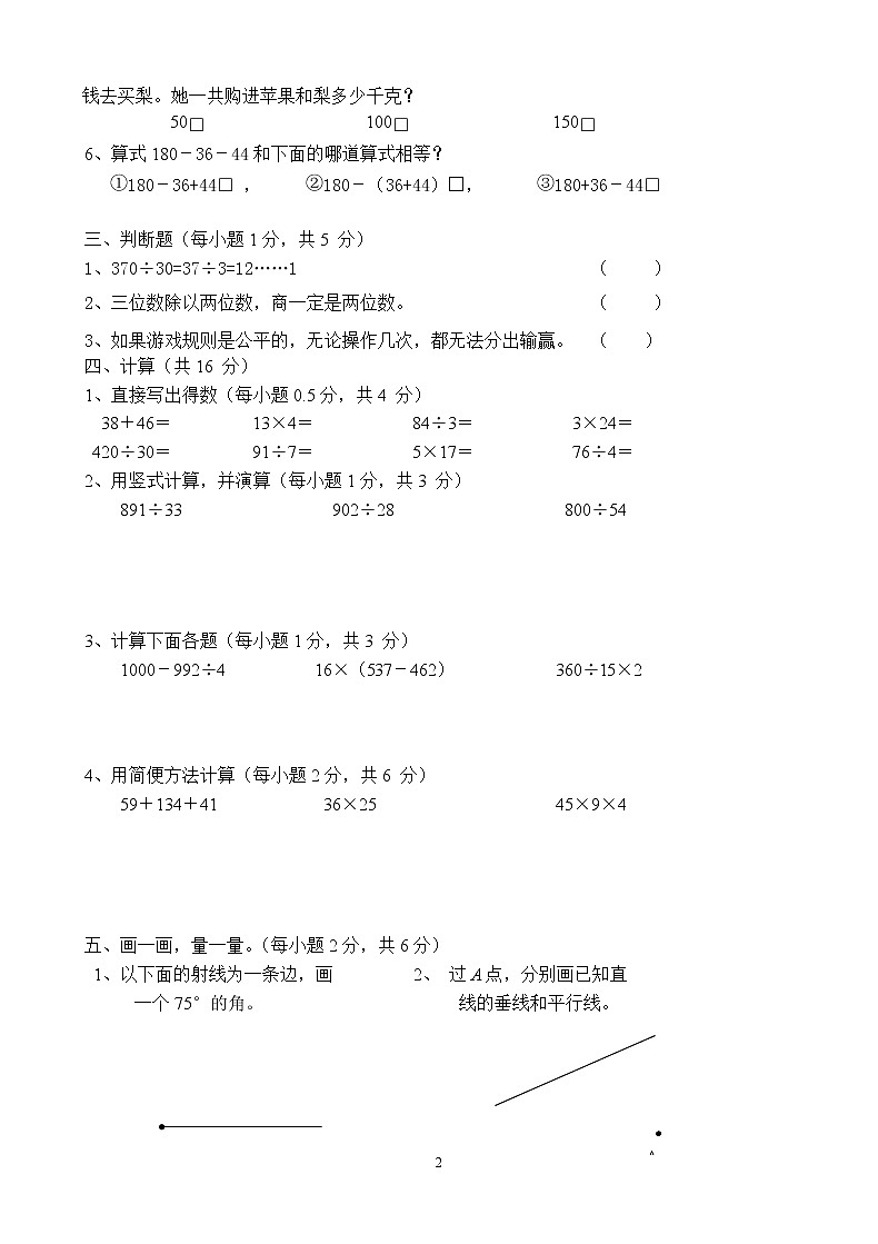 四年级数学上册期末考试第2页