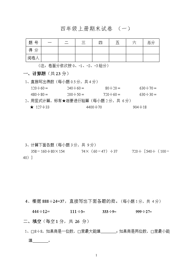 四年级数学期末试卷01