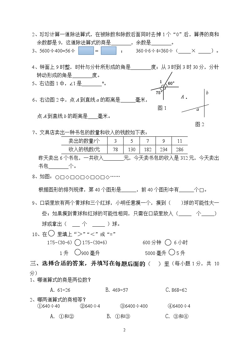 四年级数学期末试卷02