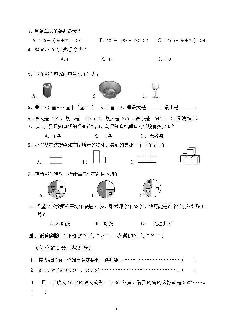 四年级数学期末试卷03