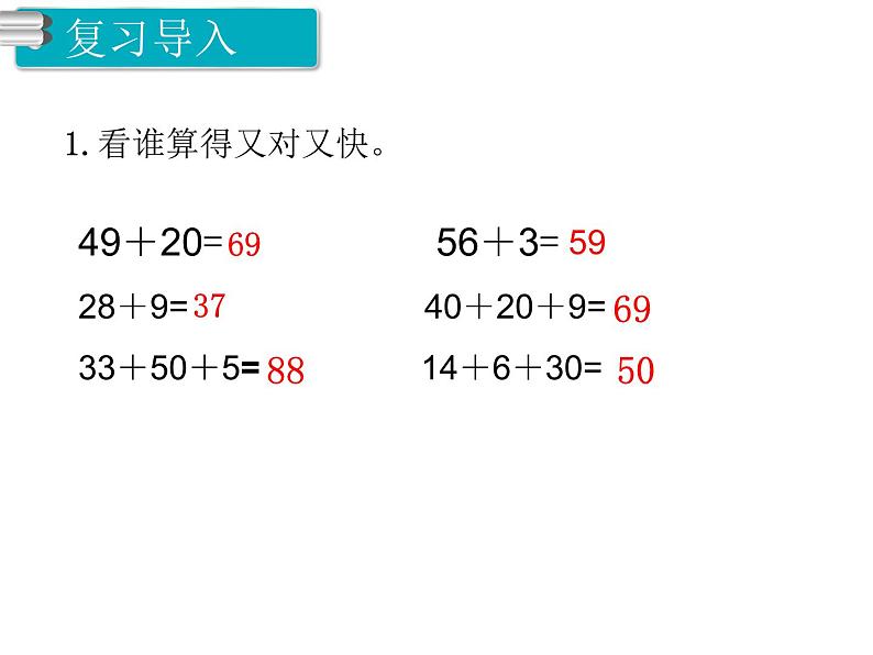 第1课时 口算两位数加两位数ppt课件02