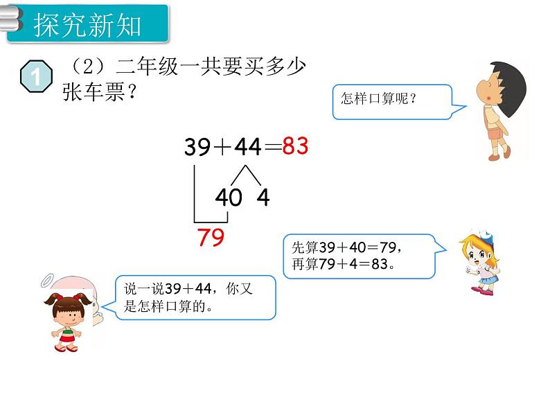 第1课时 口算两位数加两位数ppt课件05