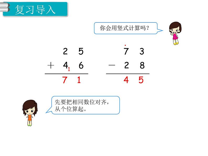 第3课时 几百几十加、减几百几十ppt课件02