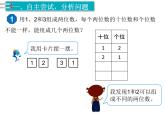 第1课时 简单的排列PPT课件