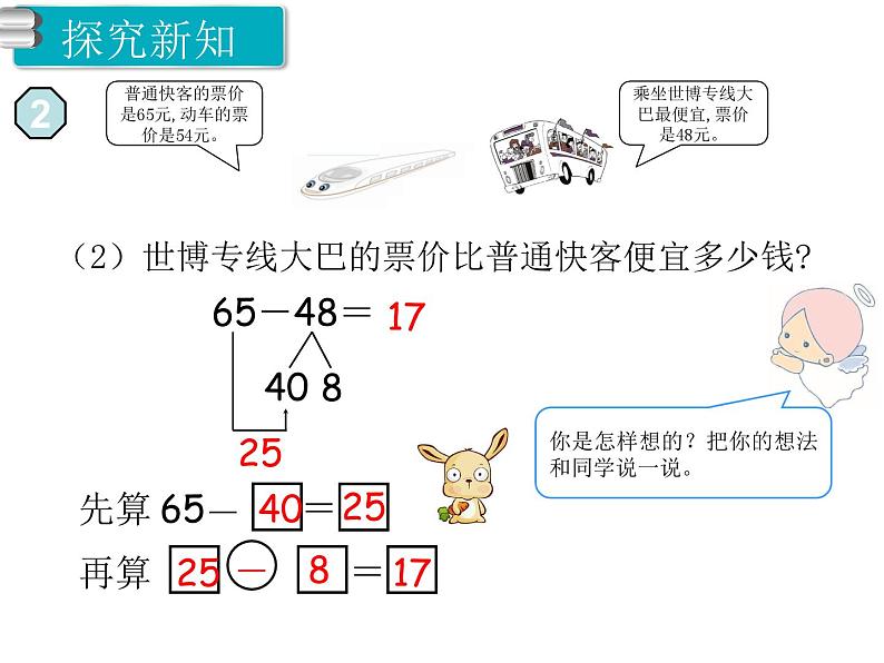 第2课时 口算两位数减两位数ppt课件04