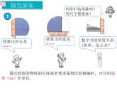 第1课时 毫米的认识ppt课件