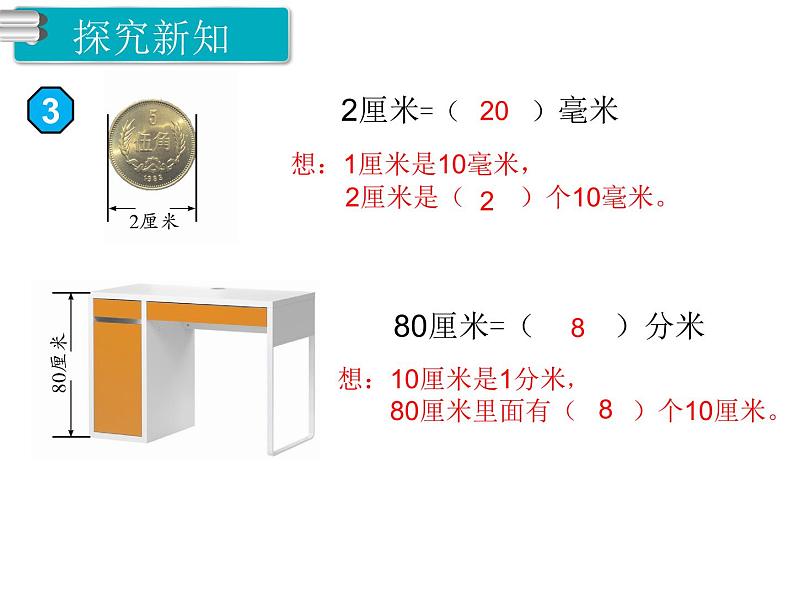 第2课时 分米的认识ppt课件第5页