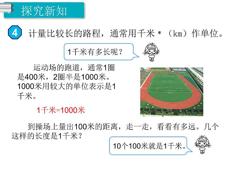 第3课时 千米的认识ppt课件第5页