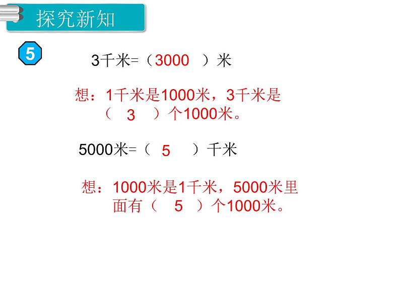 第3课时 千米的认识ppt课件第6页