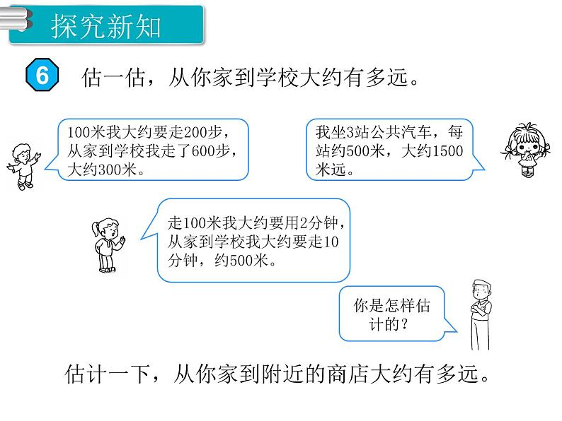 第3课时 千米的认识ppt课件第7页