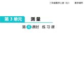 第4课时 练习课ppt课件