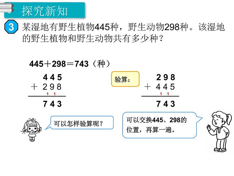 第2课时 三位数加三位数（2）ppt课件第4页
