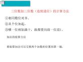 第2课时 三位数加三位数（2）ppt课件