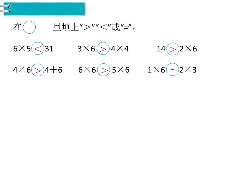 第8课时 表内乘法（一）练习课PPT课件03