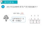 第1课时 三位数减三位数（1）ppt课件