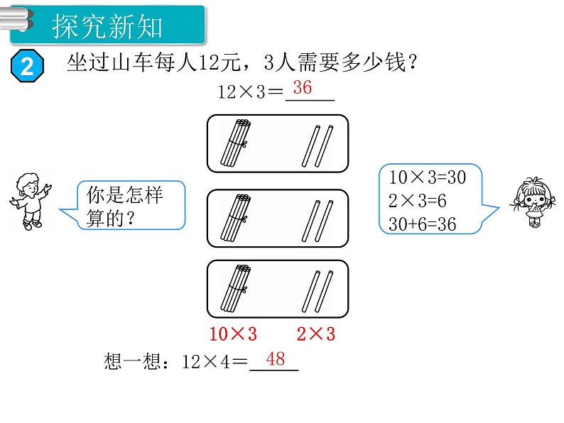 第1课时 口算乘法ppt课件第4页