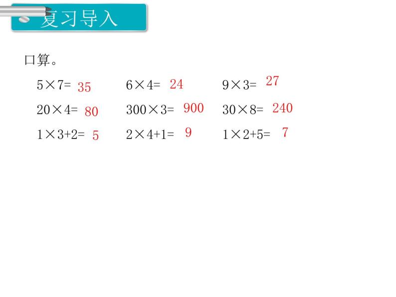第2课时 笔算乘法（不连续进位）ppt课件02