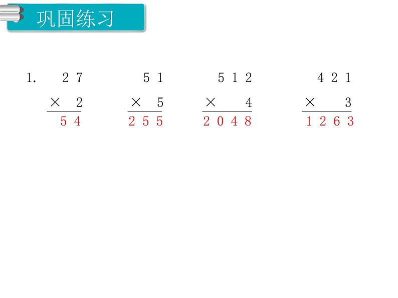 第2课时 笔算乘法（不连续进位）ppt课件04