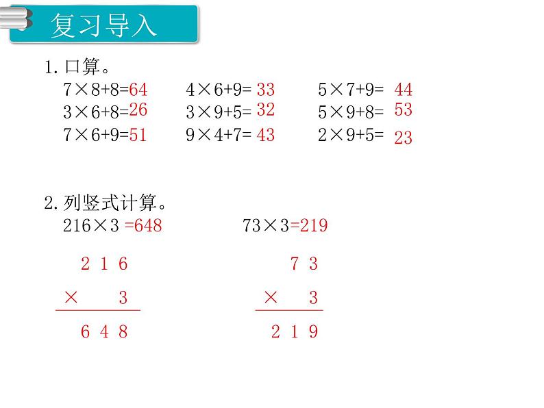 第3课时 笔算乘法（连续进位）ppt课件02