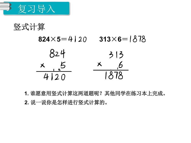 第5课时 一个因数中间有0的乘法ppt课件02