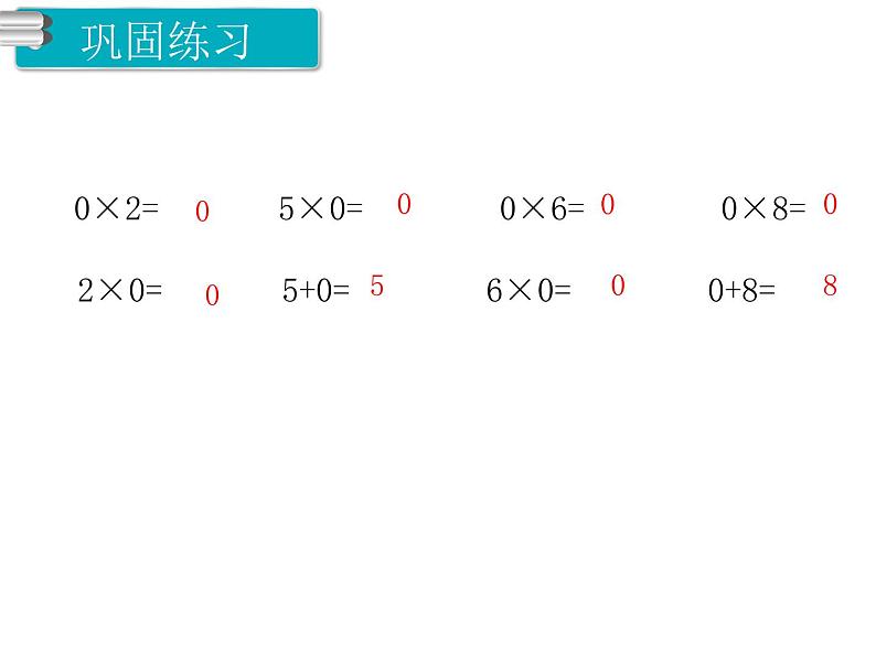 第5课时 一个因数中间有0的乘法ppt课件06