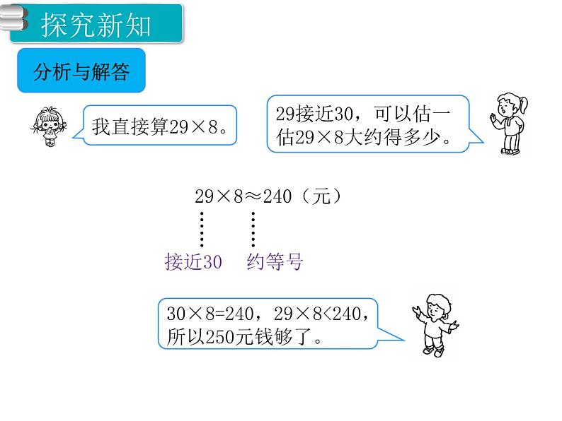 第7课时 乘法的估算ppt课件04