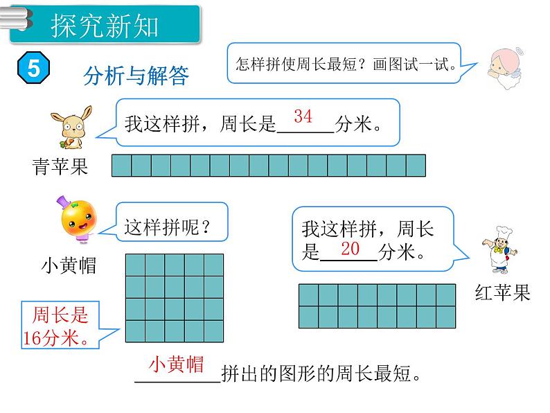 第4课时 长方形和正方形的周长（2）ppt课件第4页