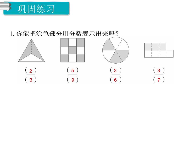 第3课时 几分之几 ppt课件07