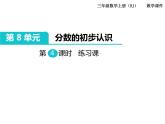 第4課時(shí) 練習(xí)課 ppt課件