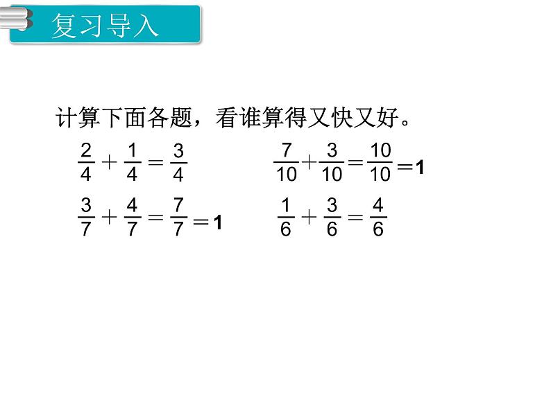 第1课时 分数的简单应用（1）ppt课件02