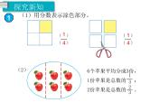 第1课时 分数的简单应用（1）ppt课件