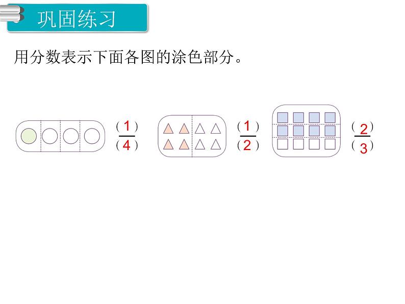 第1课时 分数的简单应用（1）ppt课件04