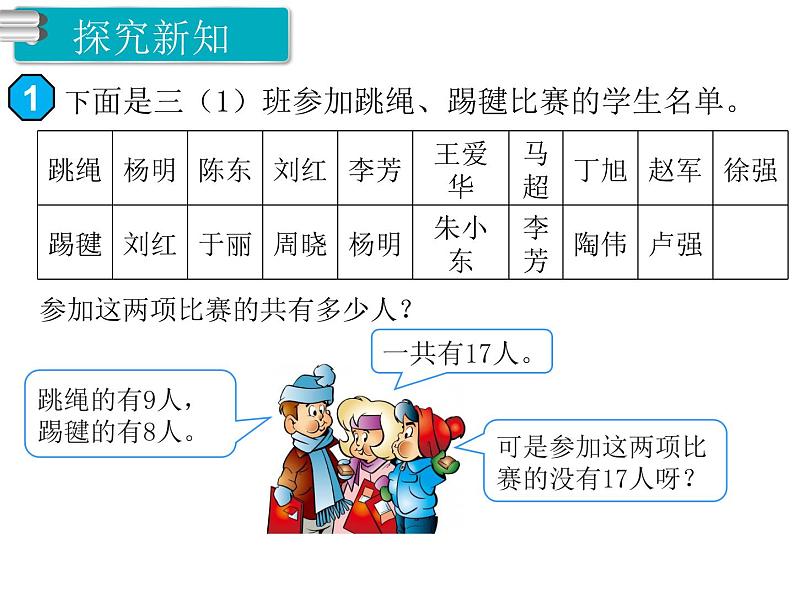 第1课时 集合 ppt课件03