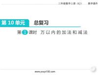 人教版三年级上册10 总复习一等奖ppt课件