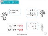 第1课时 万以内的加法和减法 ppt课件