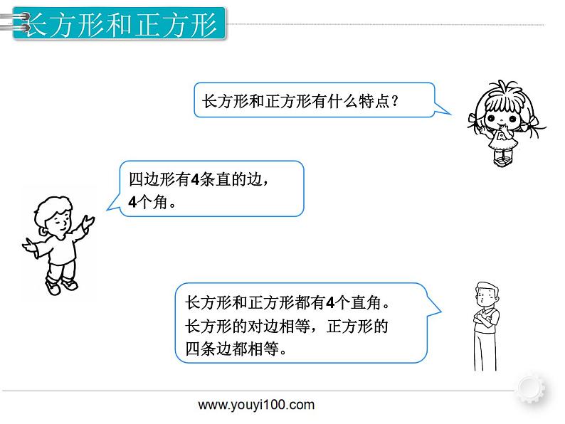 第3课时  长方形与正方形 ppt课件03