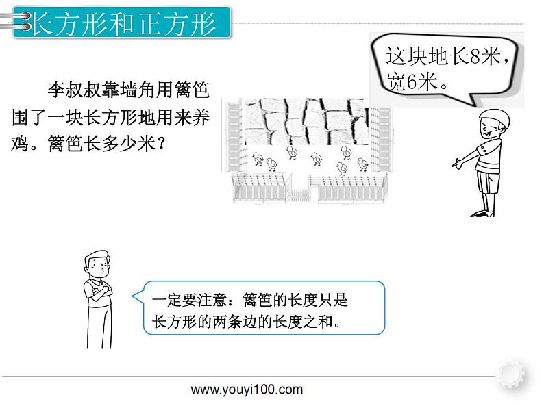第3课时  长方形与正方形 ppt课件05